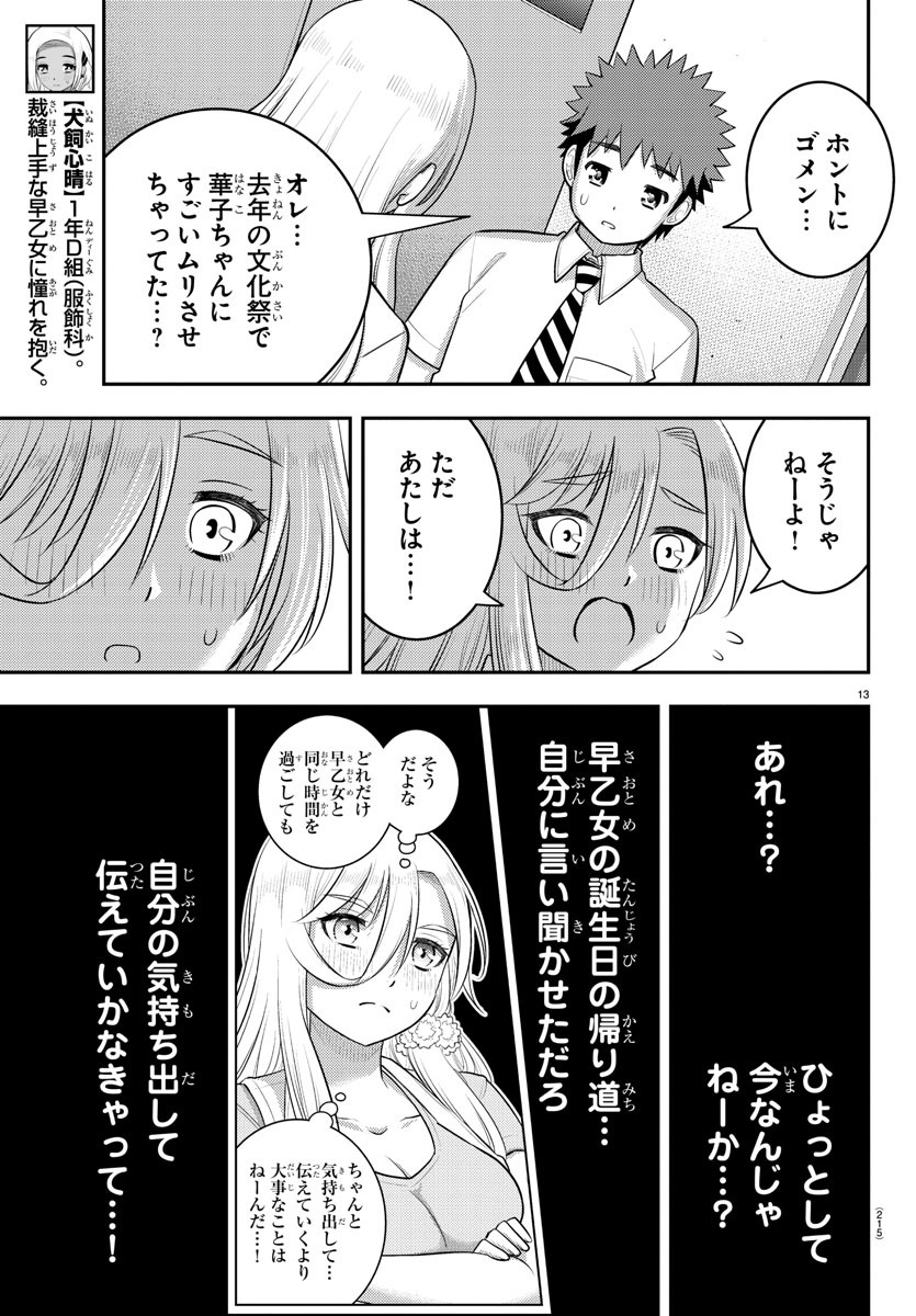 ヤンキーJKクズハナちゃん 第176話 - Page 13