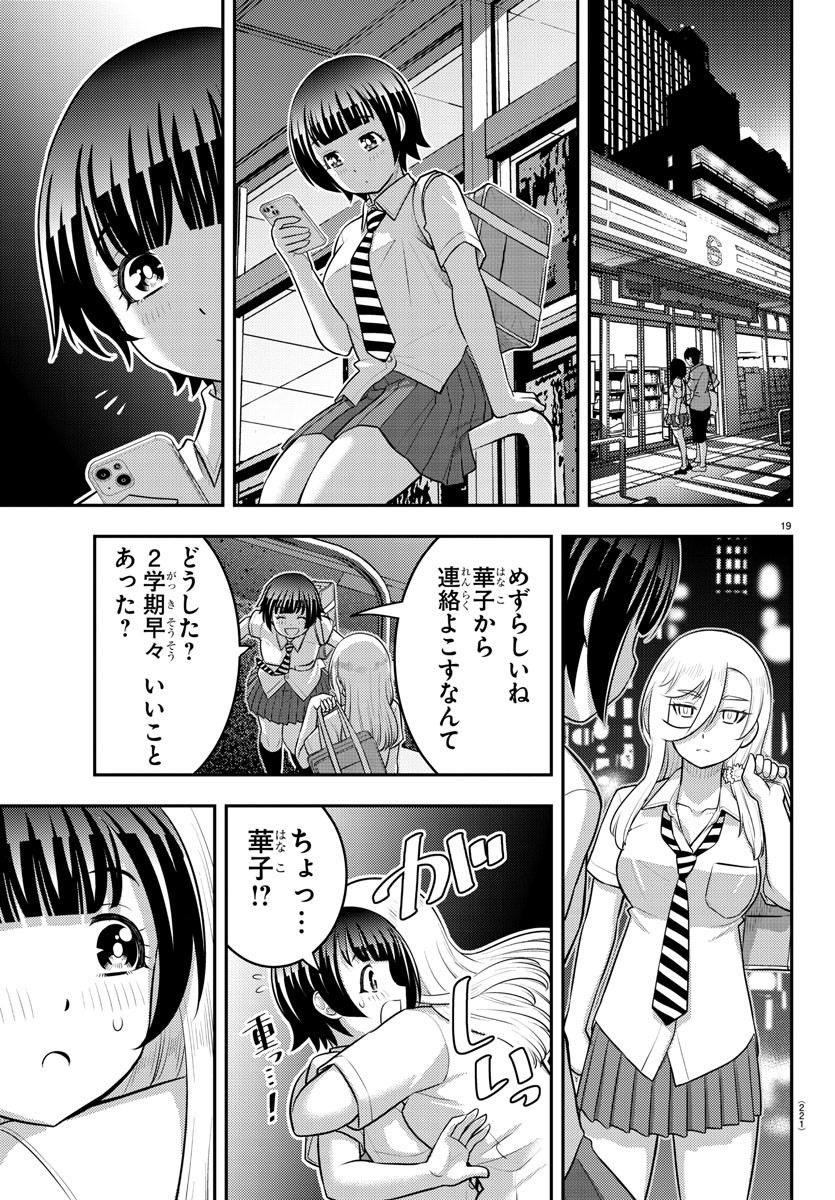 ヤンキーJKクズハナちゃん 第176話 - Page 19