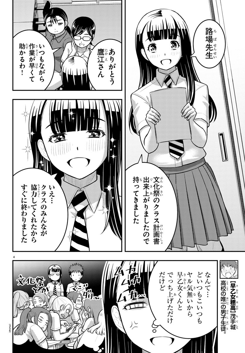 ヤンキーJKクズハナちゃん 第184話 - Page 4