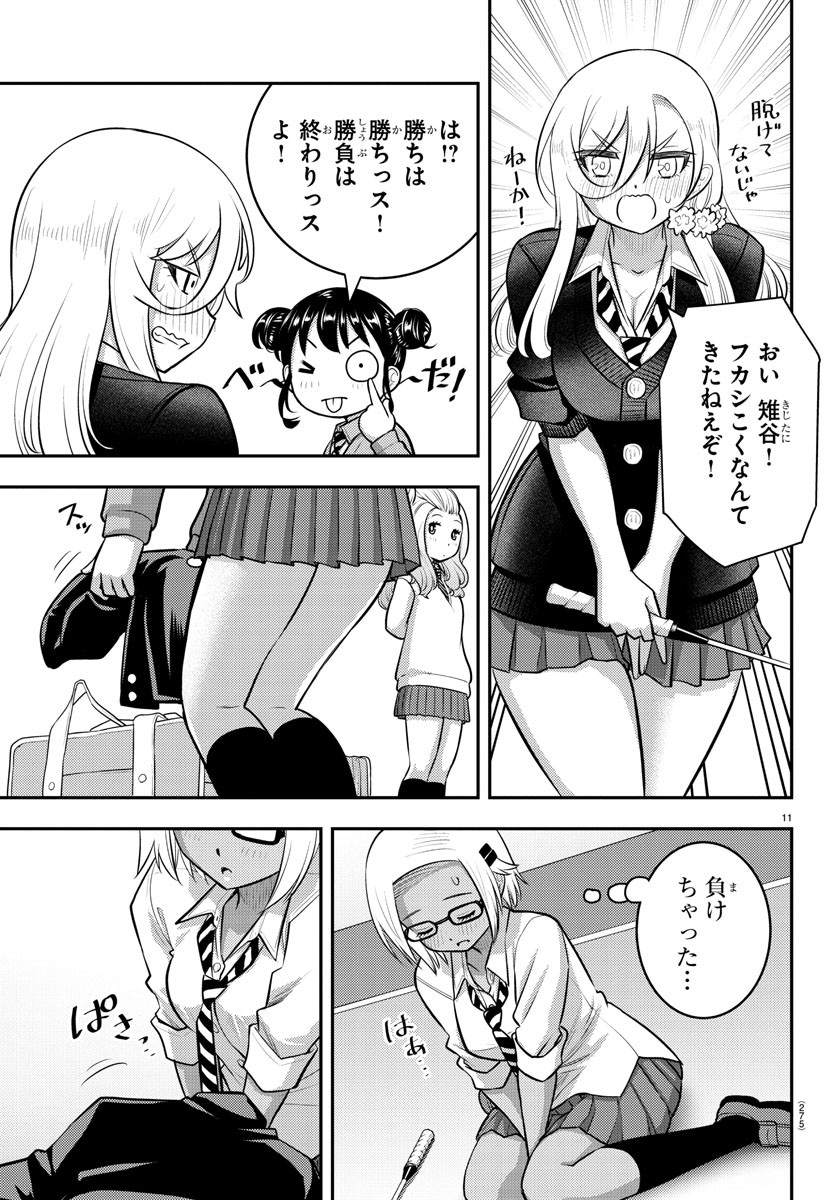 ヤンキーJKクズハナちゃん 第93話 - Page 11