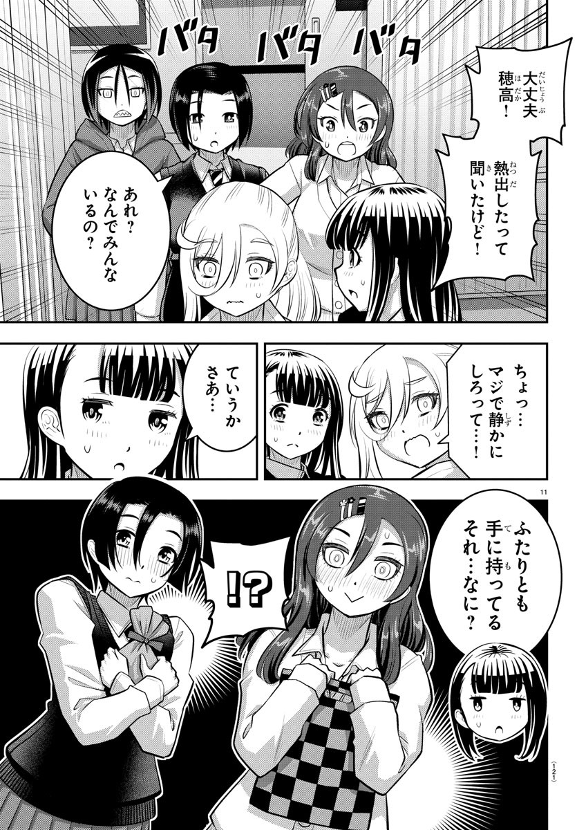 ヤンキーJKクズハナちゃん 第77話 - Page 12