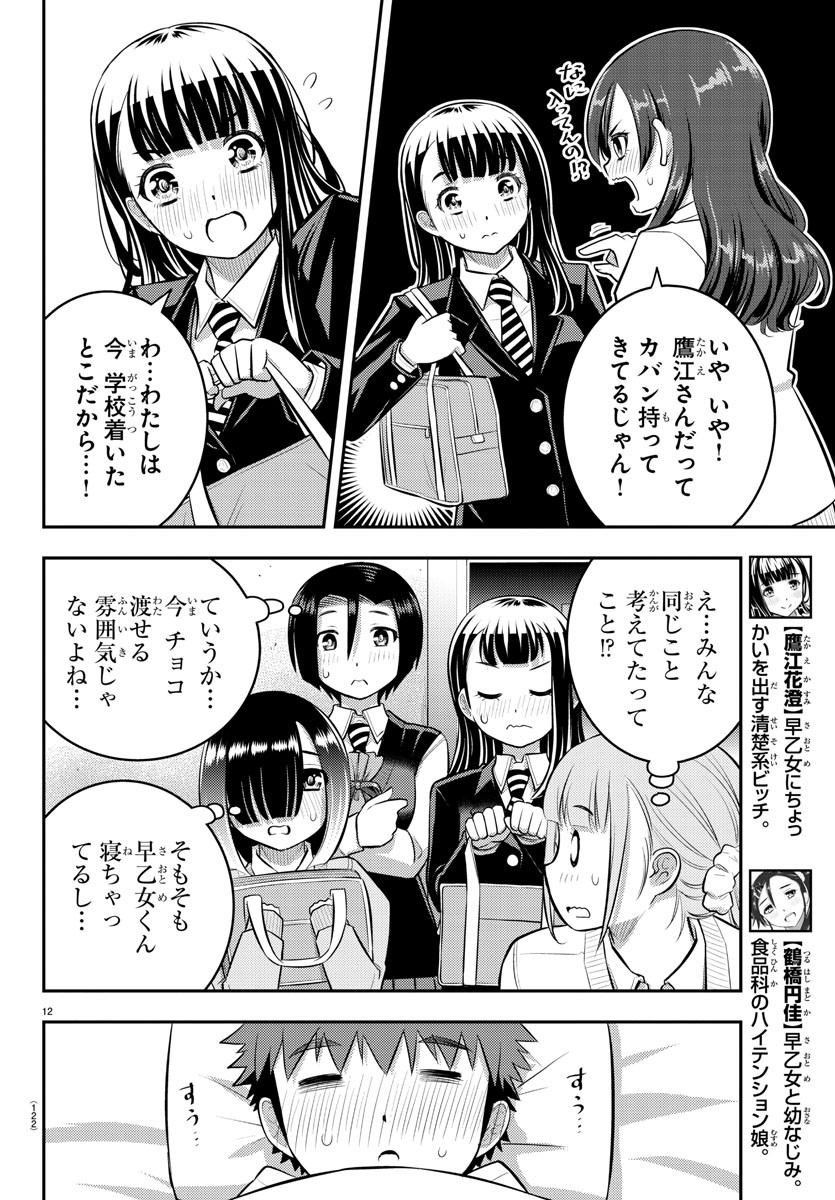 ヤンキーJKクズハナちゃん 第77話 - Page 13