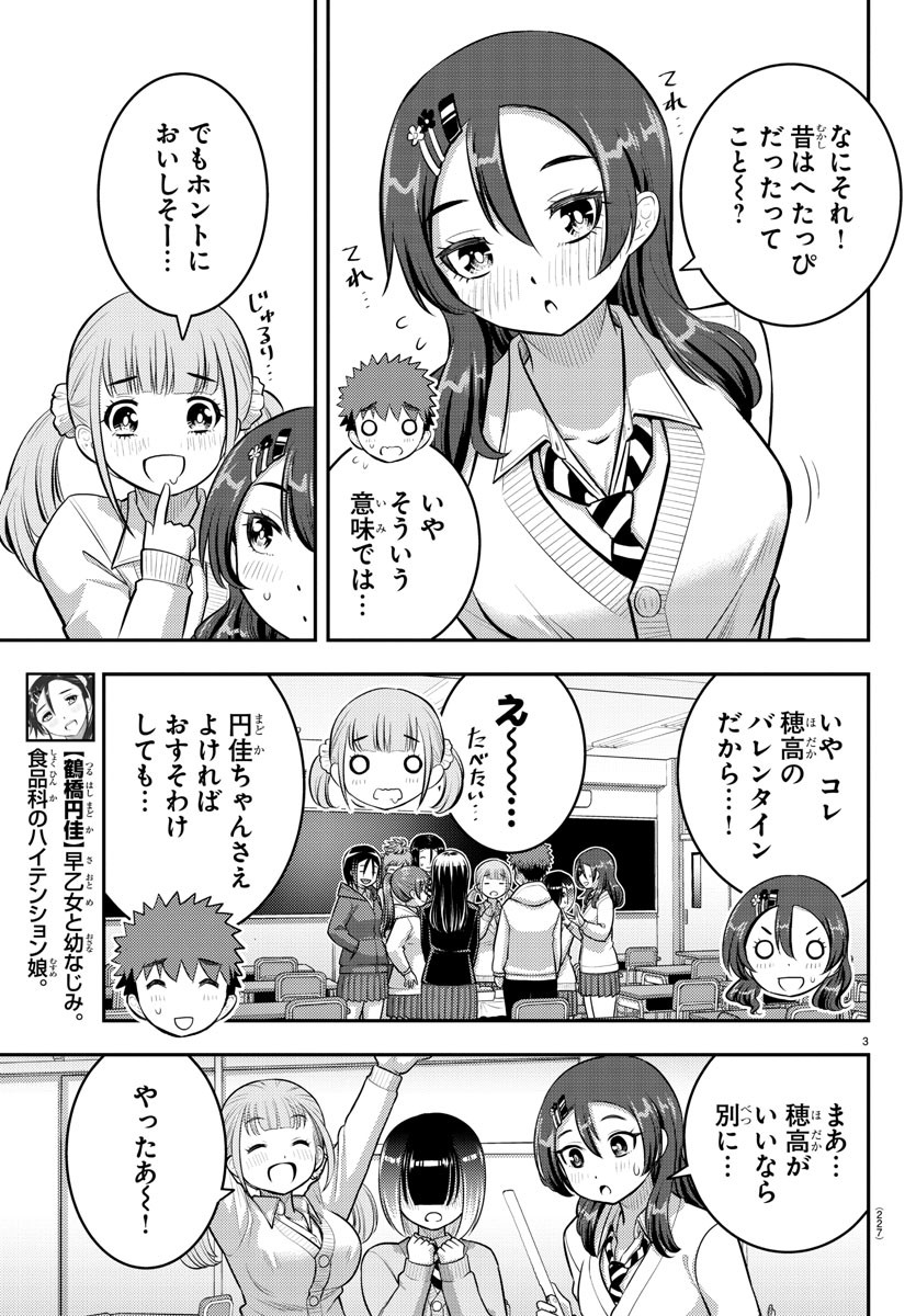 ヤンキーJKクズハナちゃん 第80話 - Page 3