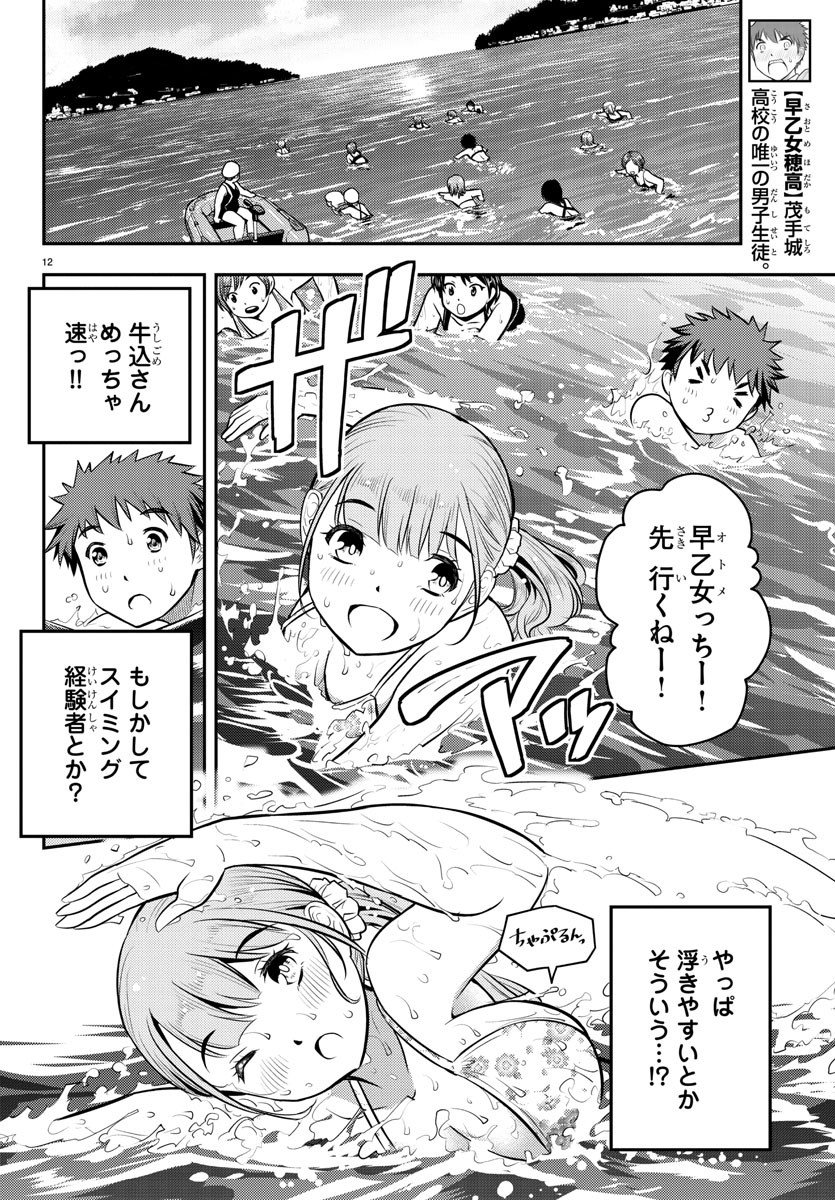 ヤンキーJKクズハナちゃん 第10話 - Page 12