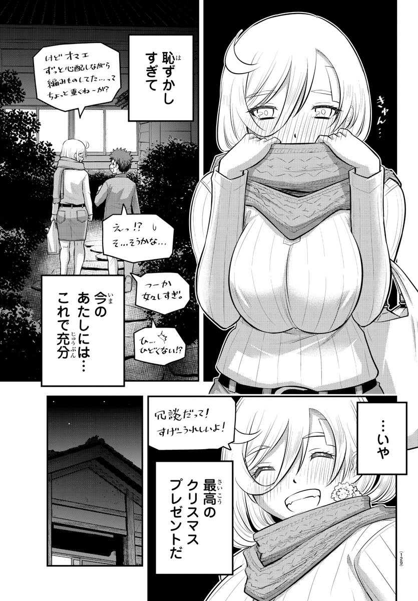 ヤンキーJKクズハナちゃん 第65話 - Page 12