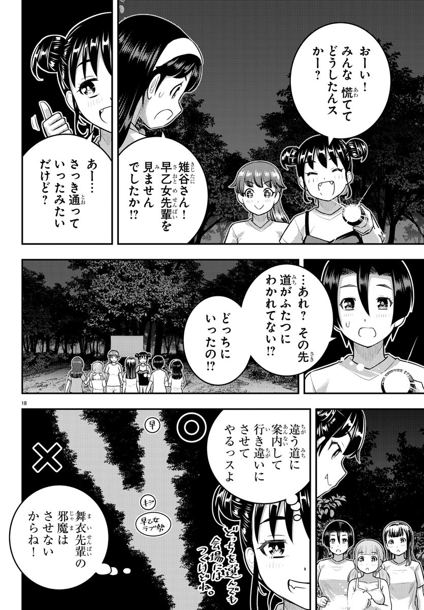 ヤンキーJKクズハナちゃん 第135話 - Page 18