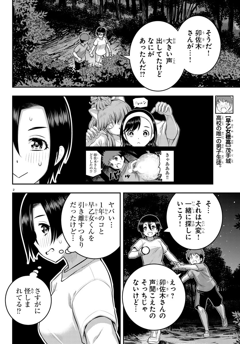 ヤンキーJKクズハナちゃん 第135話 - Page 2