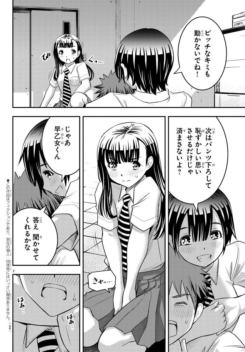 ヤンキーJKクズハナちゃん 第26話 - Page 2