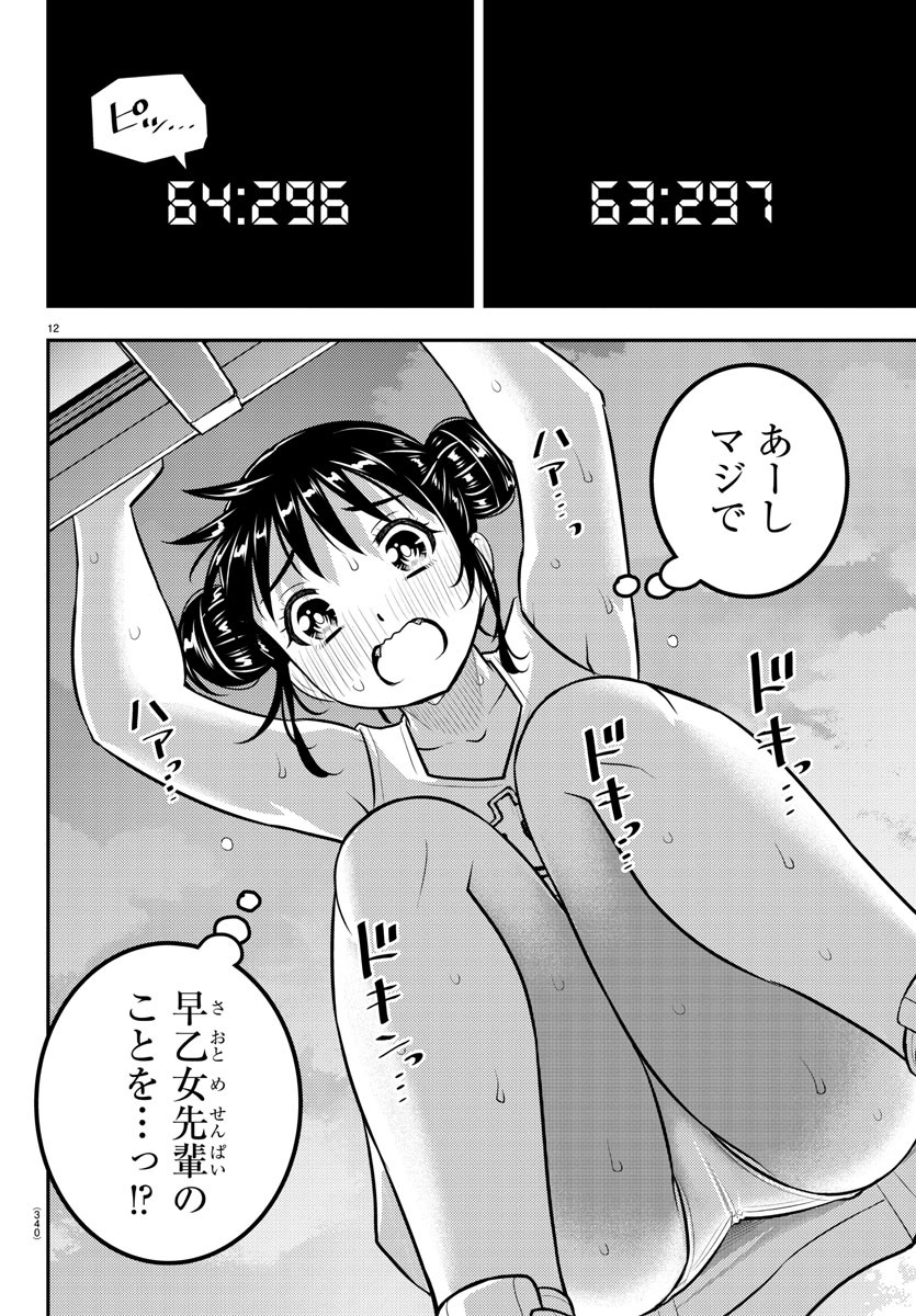 ヤンキーJKクズハナちゃん 第158話 - Page 12