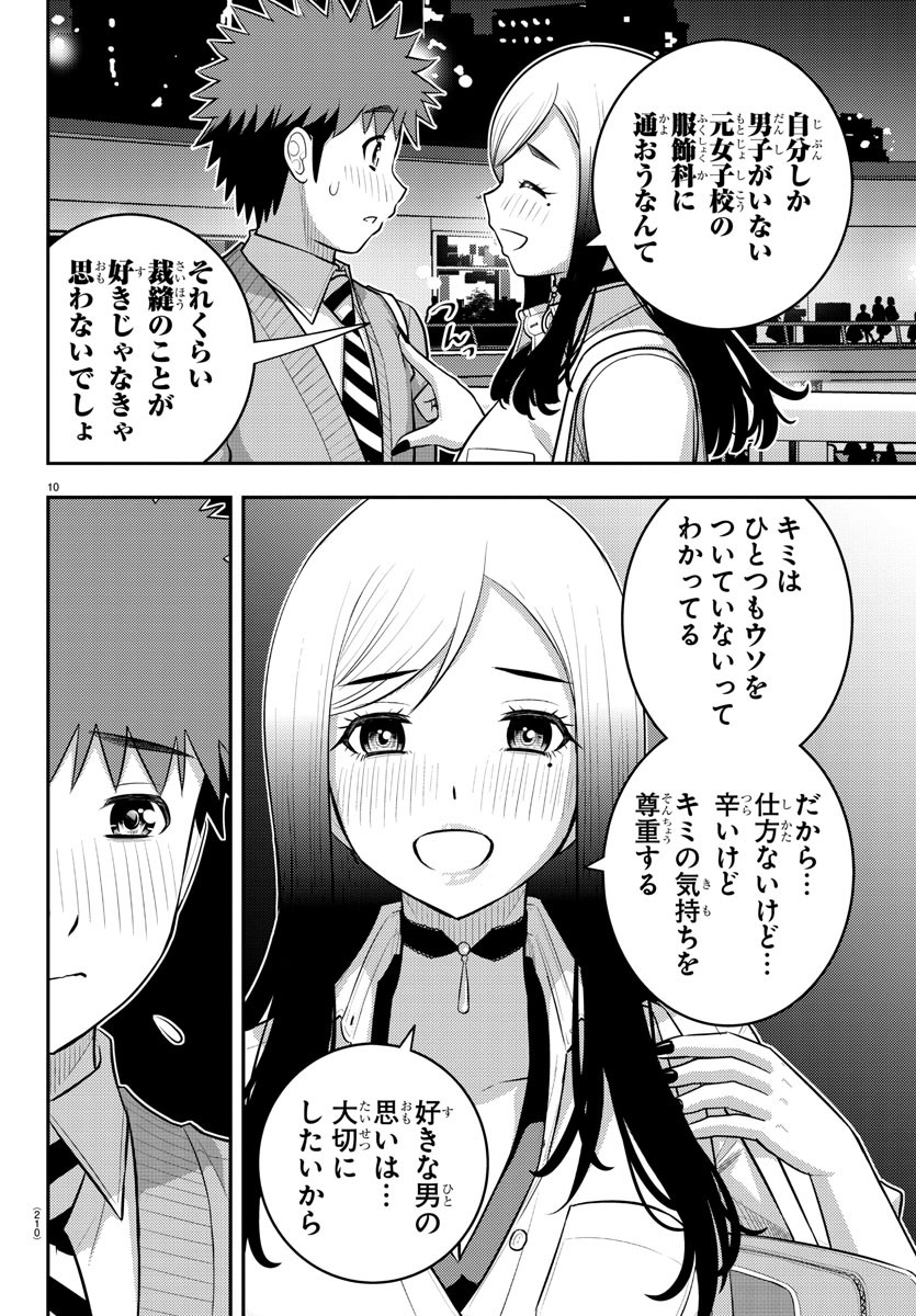 ヤンキーJKクズハナちゃん 第213話 - Page 10