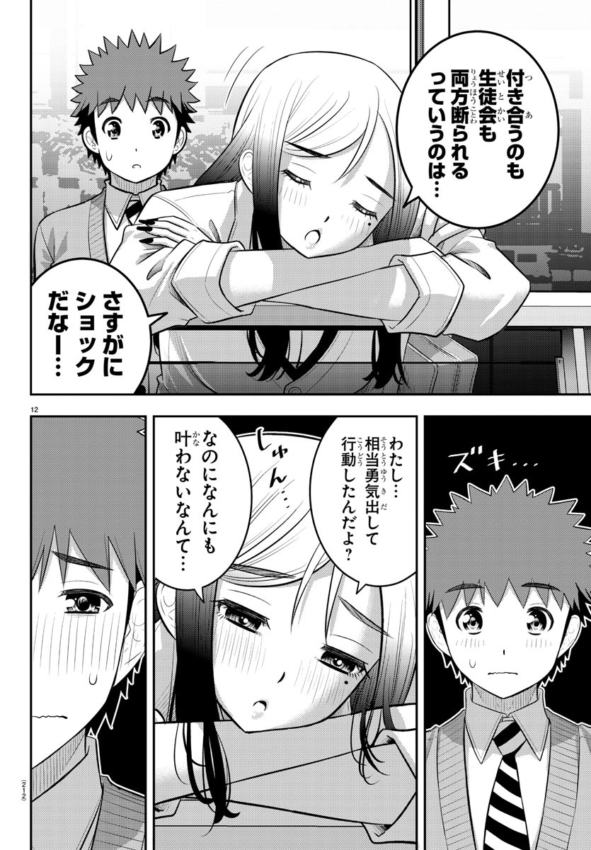 ヤンキーJKクズハナちゃん 第213話 - Page 12