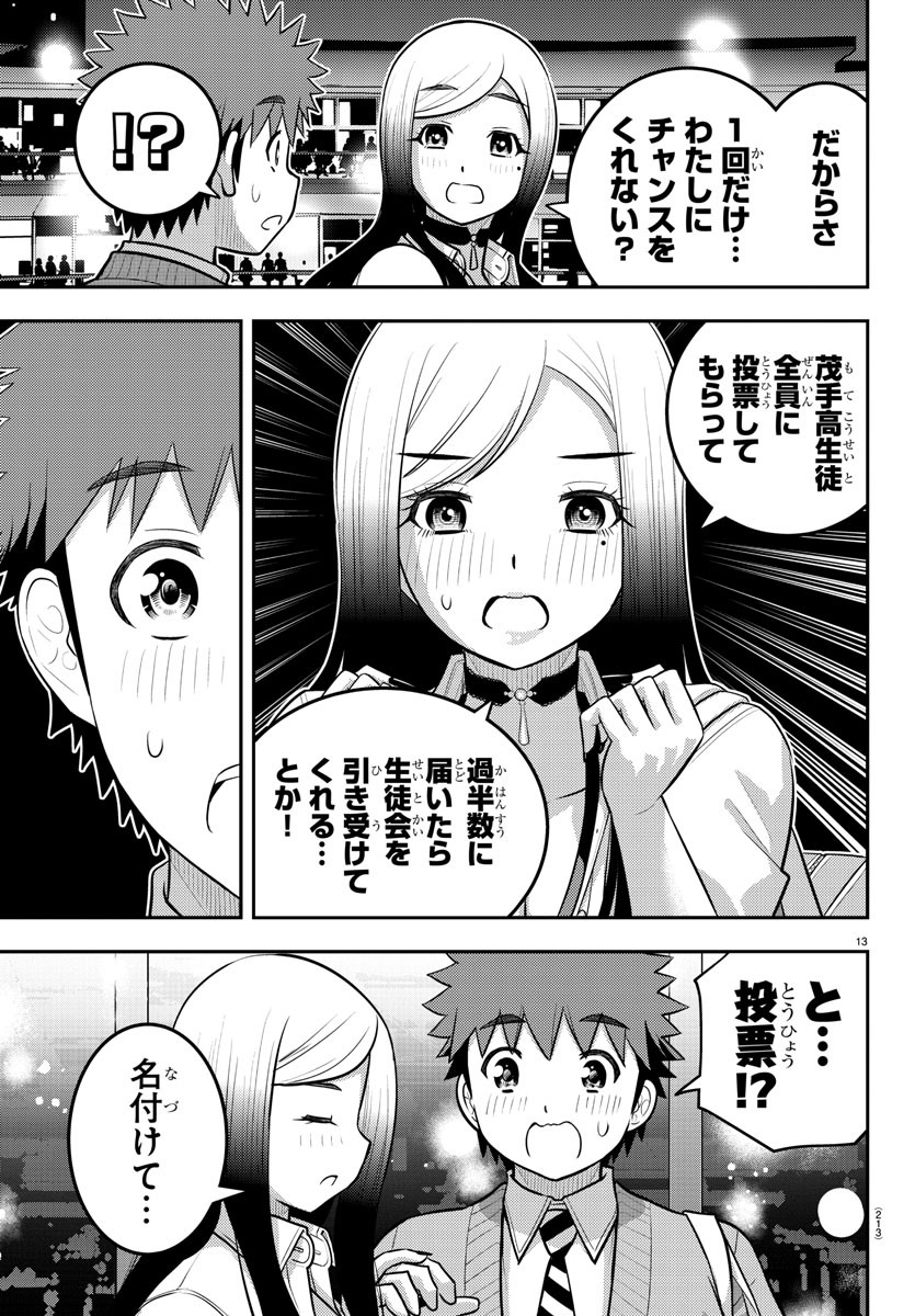 ヤンキーJKクズハナちゃん 第213話 - Page 13