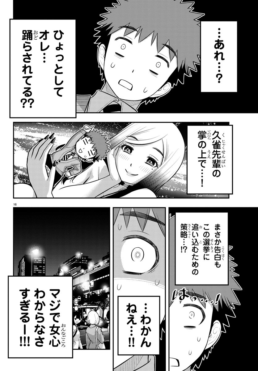 ヤンキーJKクズハナちゃん 第213話 - Page 16