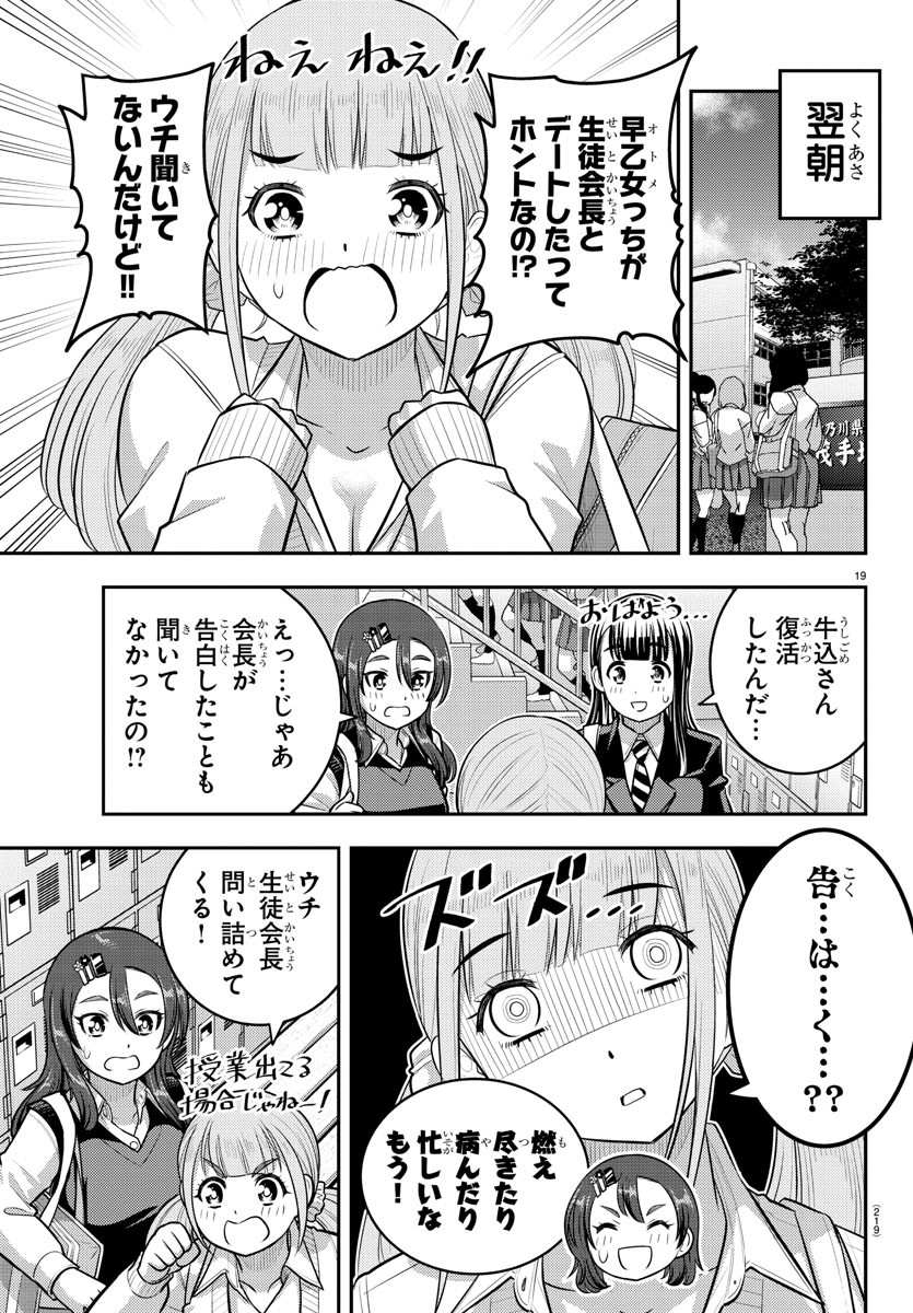 ヤンキーJKクズハナちゃん 第213話 - Page 19