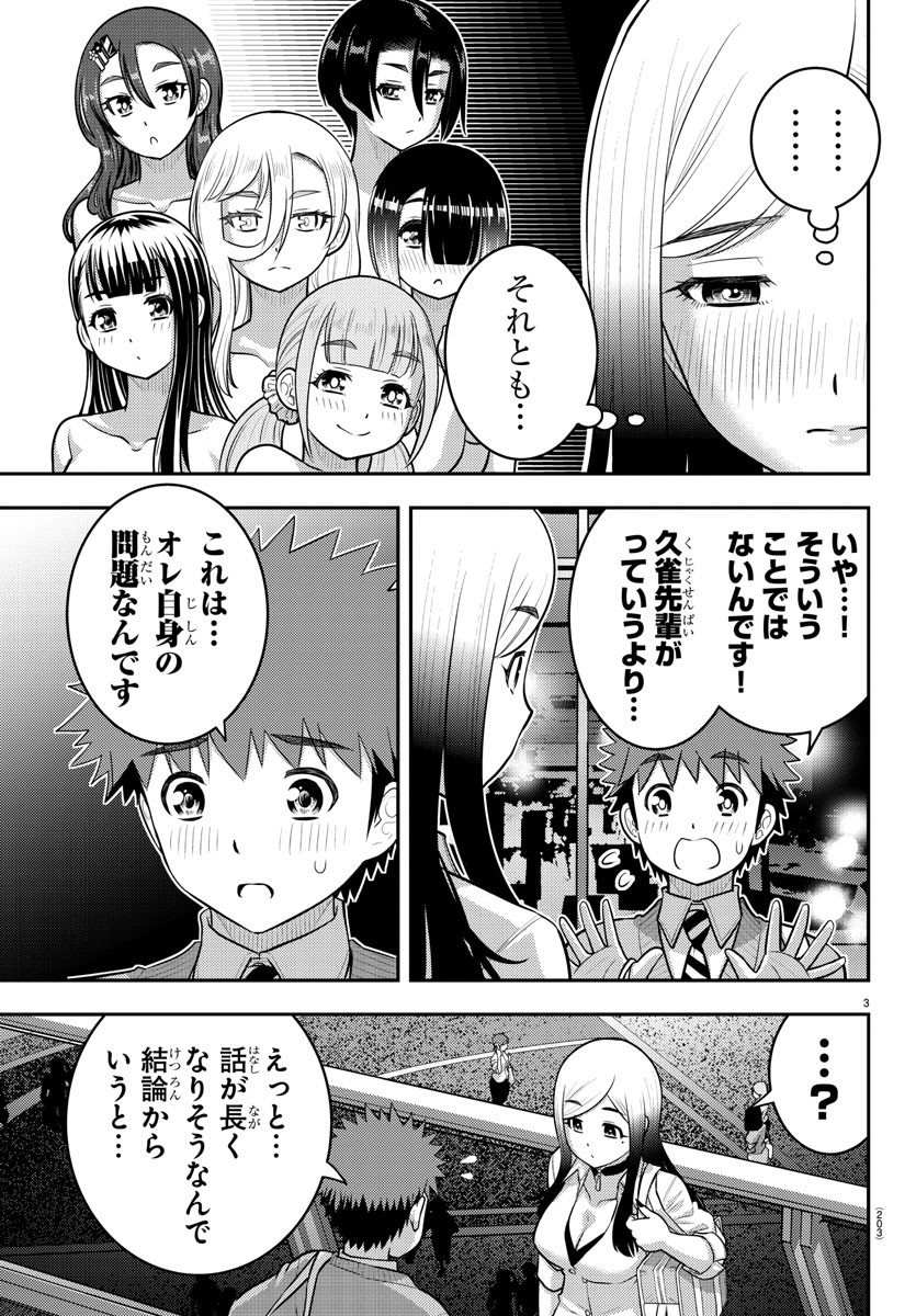 ヤンキーJKクズハナちゃん 第213話 - Page 3