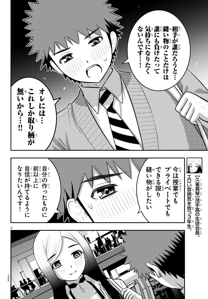 ヤンキーJKクズハナちゃん 第213話 - Page 6