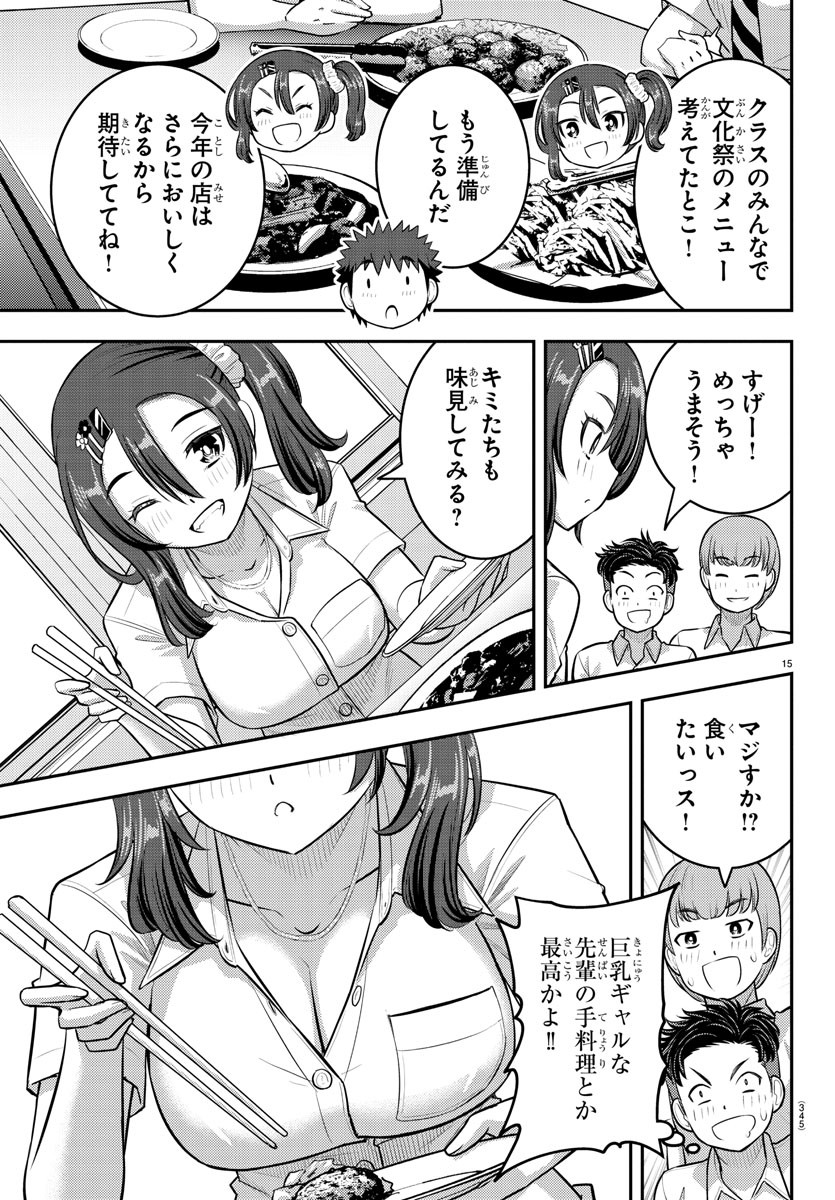 ヤンキーJKクズハナちゃん 第180話 - Page 15