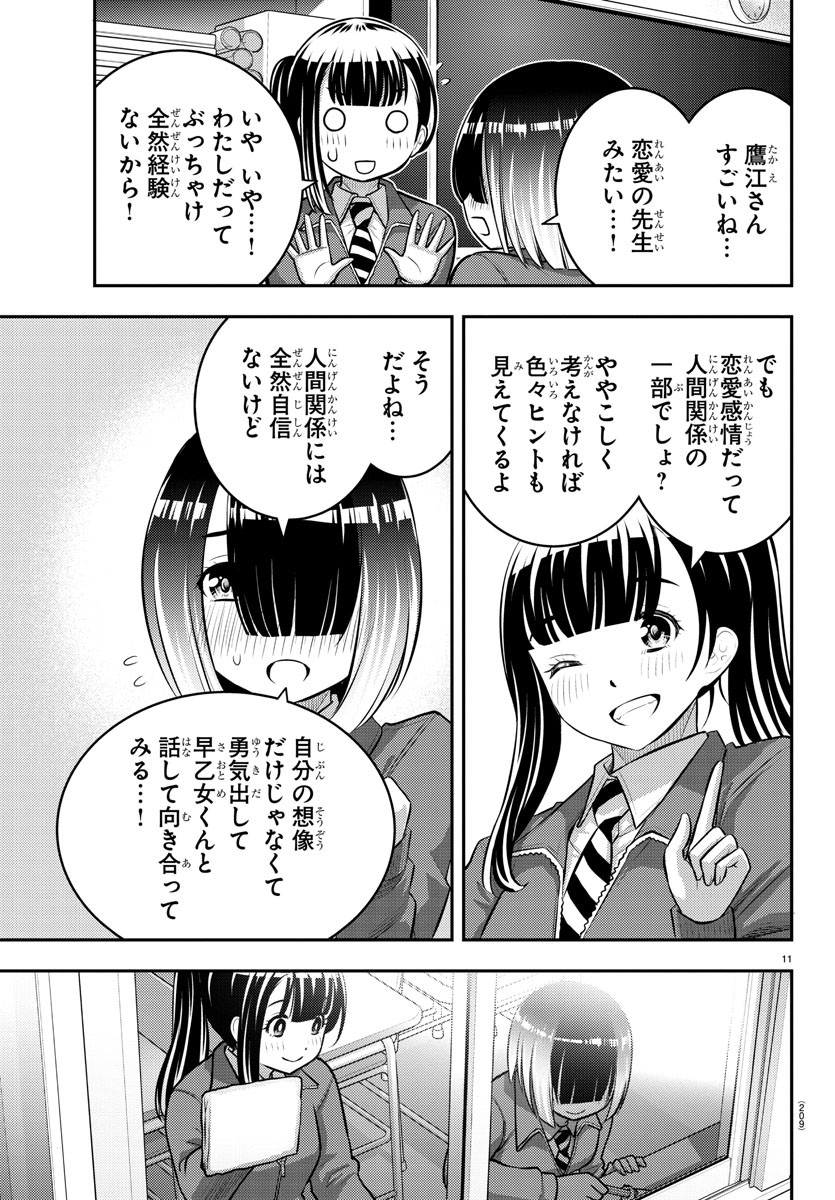 ヤンキーJKクズハナちゃん 第85話 - Page 11