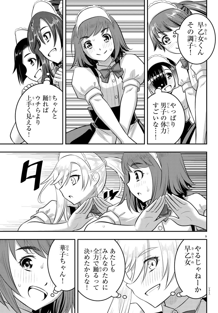 ヤンキーJKクズハナちゃん 第207話 - Page 9