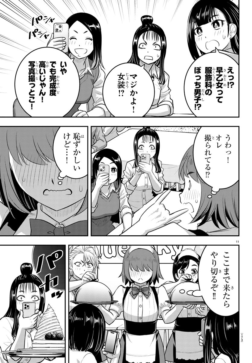 ヤンキーJKクズハナちゃん 第207話 - Page 11