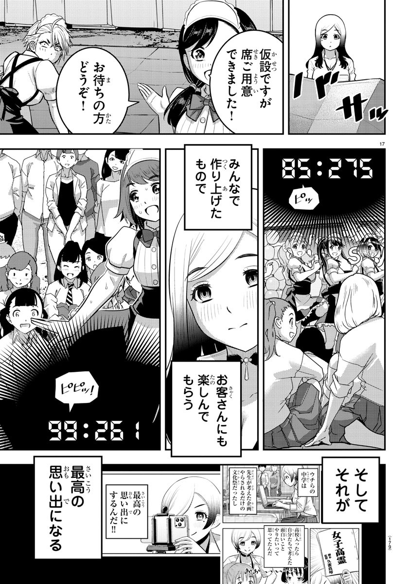 ヤンキーJKクズハナちゃん 第207話 - Page 17