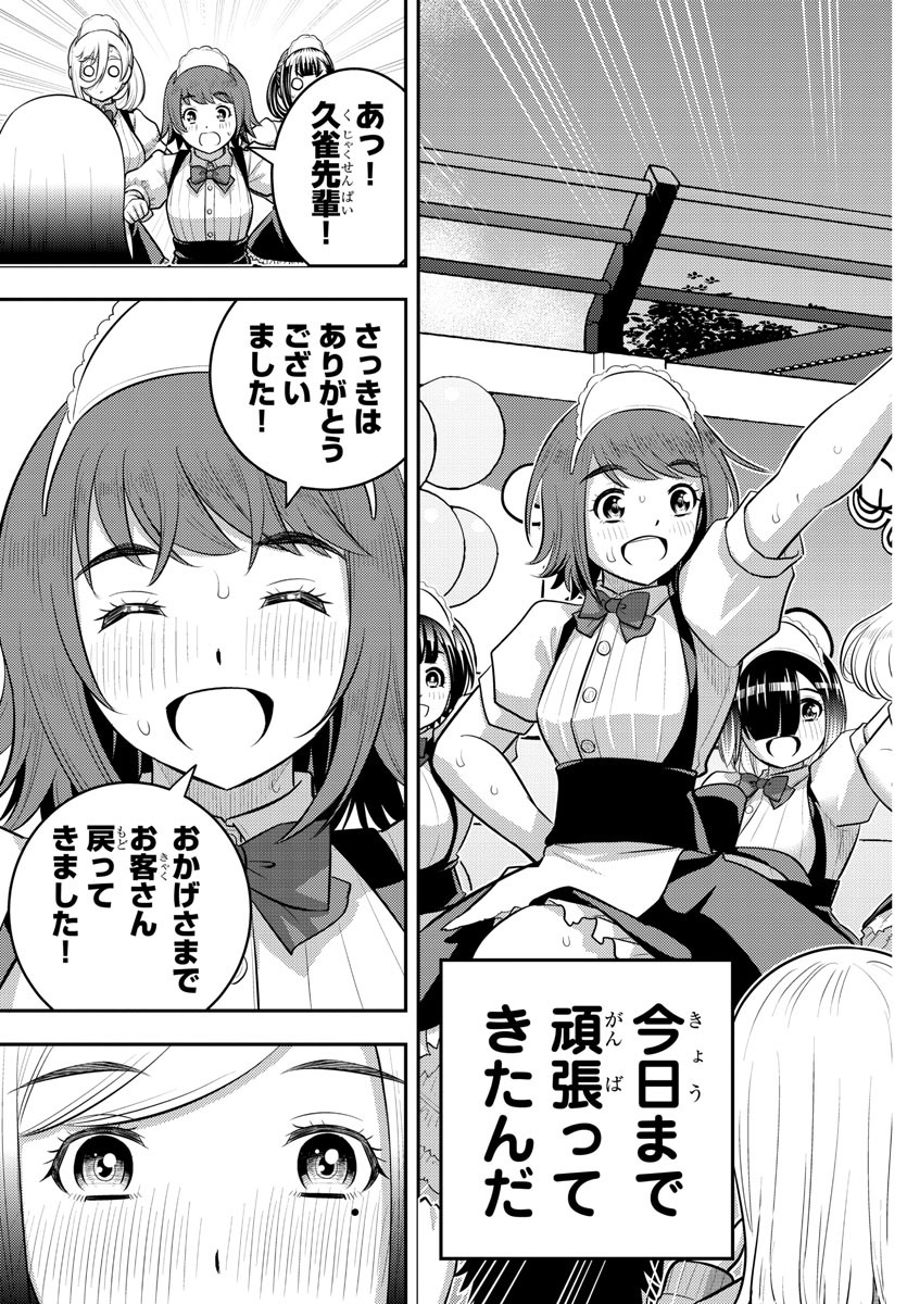 ヤンキーJKクズハナちゃん 第207話 - Page 19