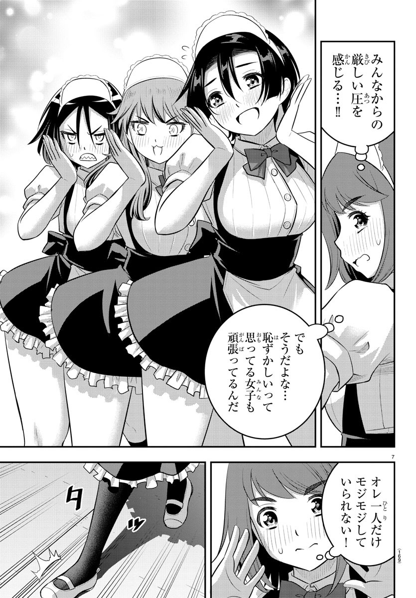 ヤンキーJKクズハナちゃん 第207話 - Page 7