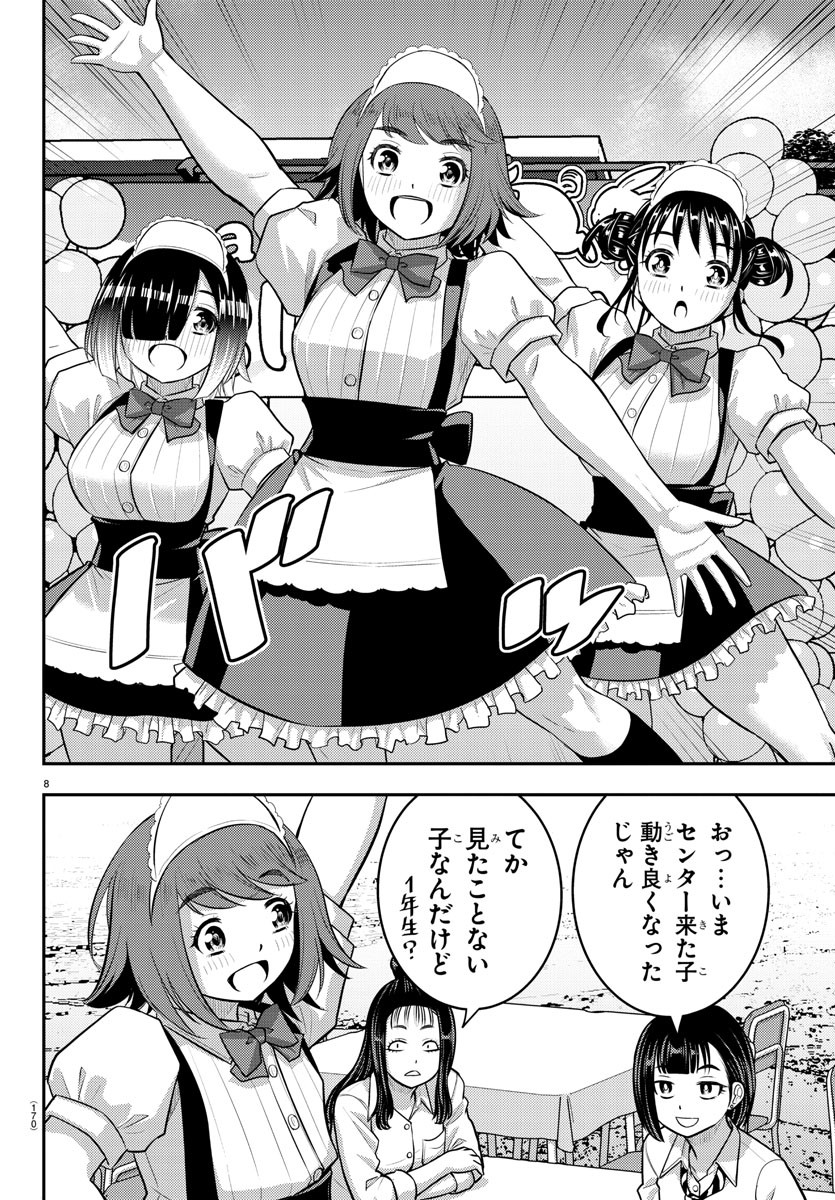 ヤンキーJKクズハナちゃん 第207話 - Page 8