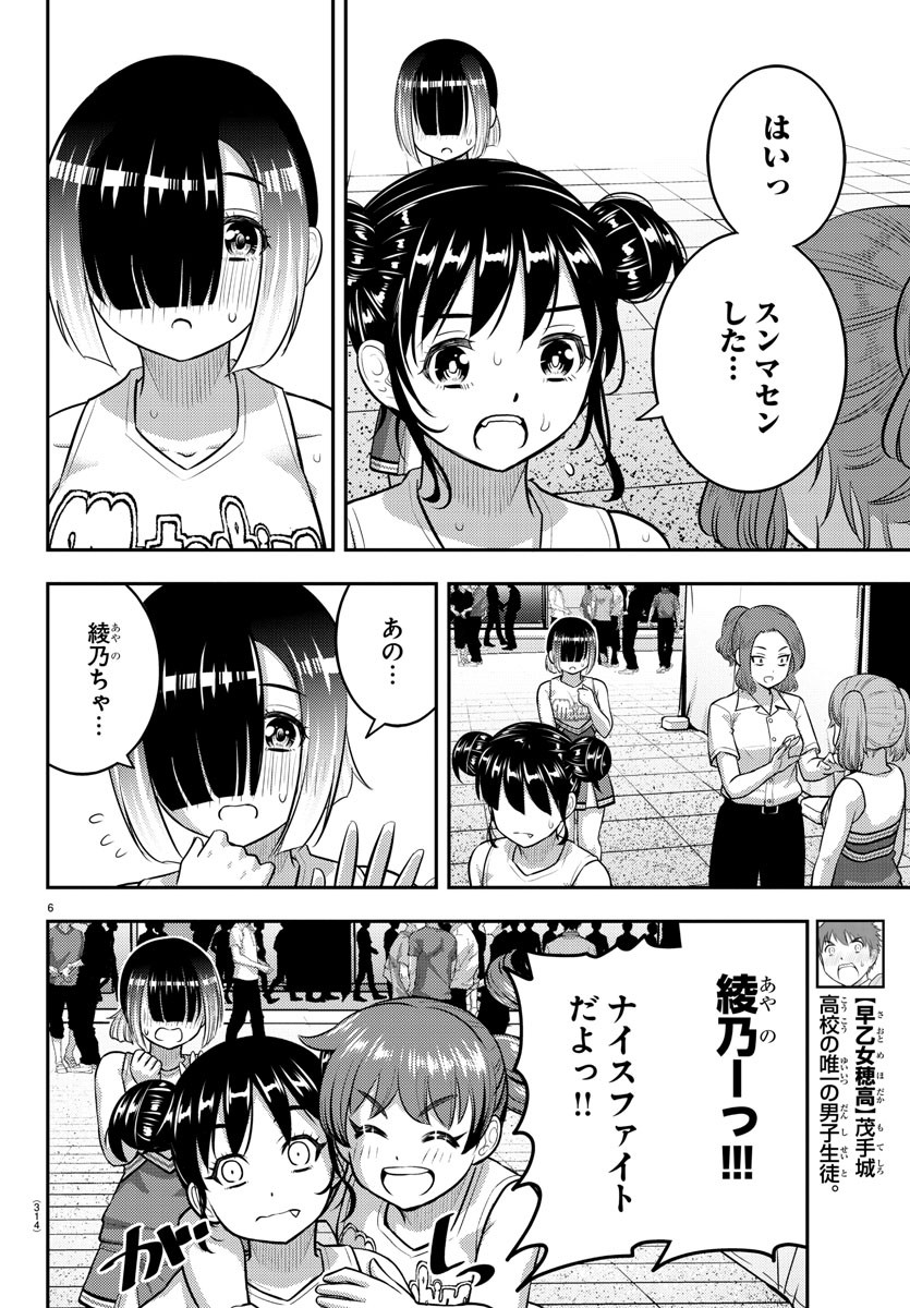 ヤンキーJKクズハナちゃん 第156話 - Page 6