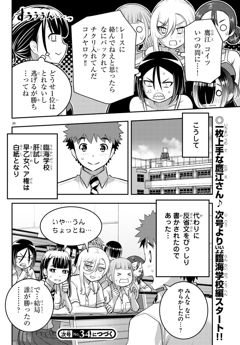 ヤンキーJKクズハナちゃん 第113話 - Page 20