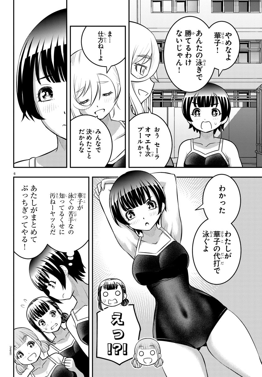 ヤンキーJKクズハナちゃん 第113話 - Page 6