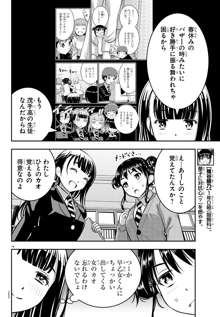 ヤンキーJKクズハナちゃん 第94話 - Page 14