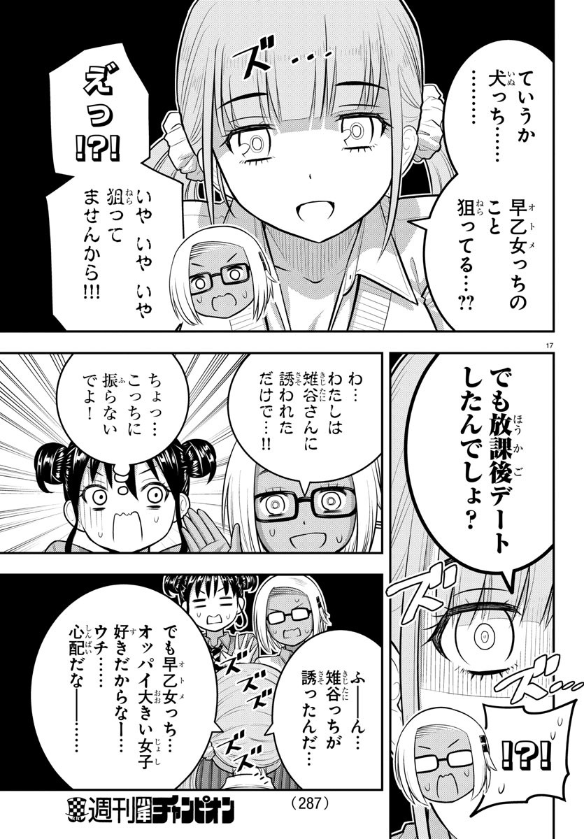 ヤンキーJKクズハナちゃん 第94話 - Page 17