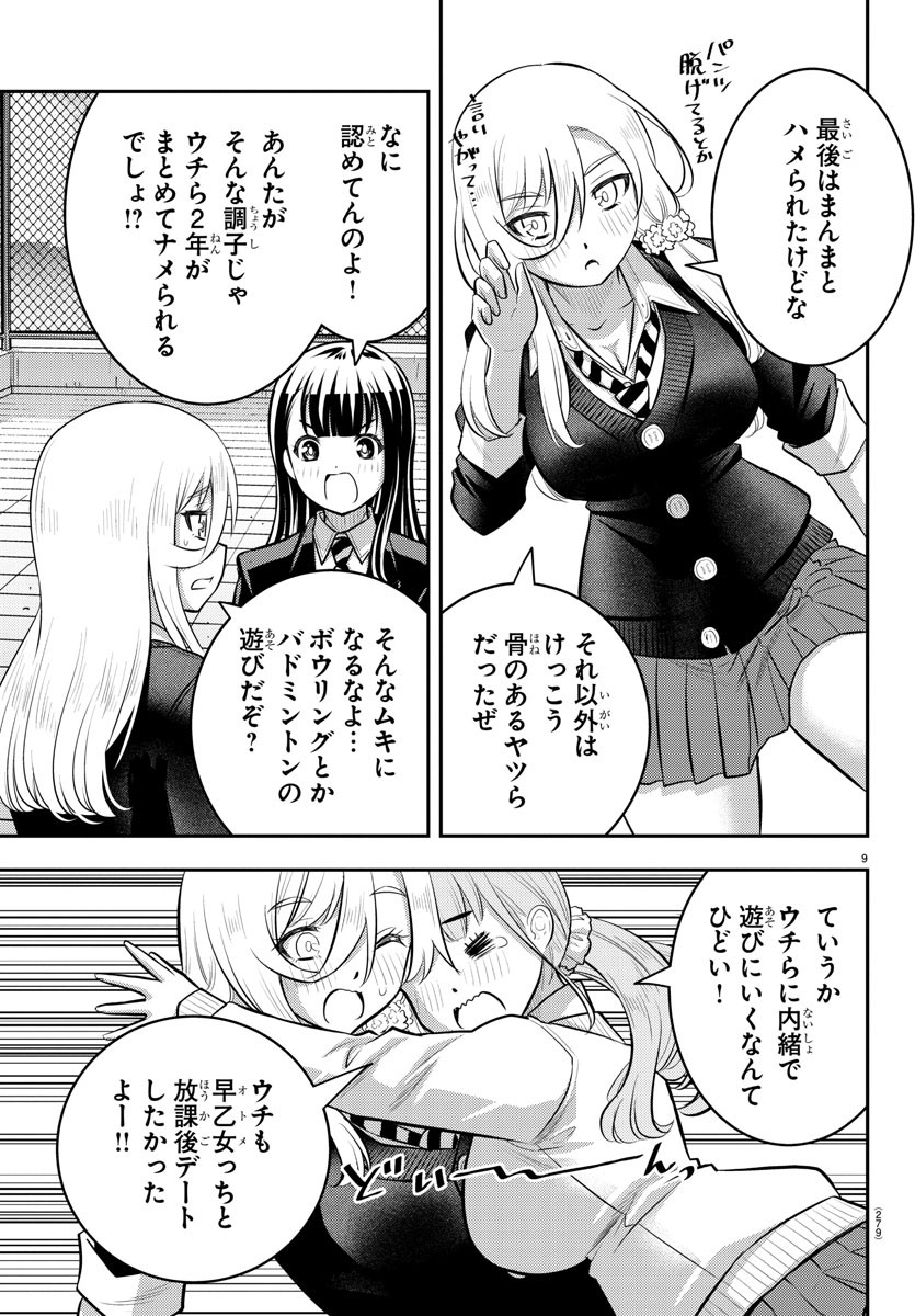 ヤンキーJKクズハナちゃん 第94話 - Page 9