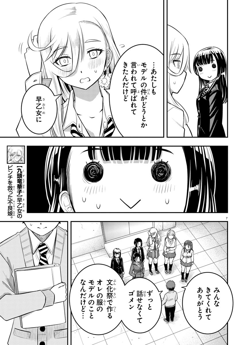 ヤンキーJKクズハナちゃん 第34話 - Page 8