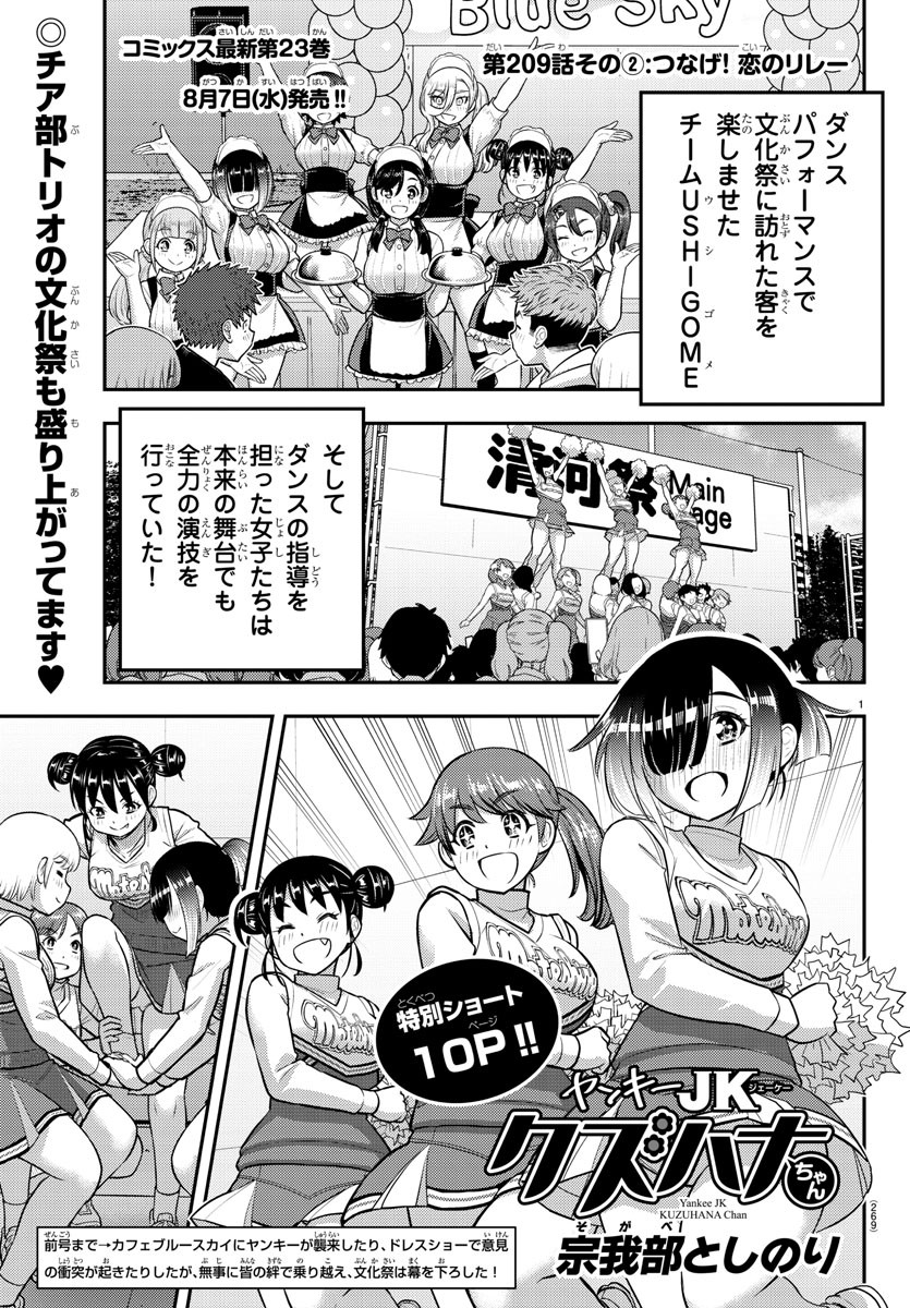 ヤンキーJKクズハナちゃん 第209.2話 - Page 1