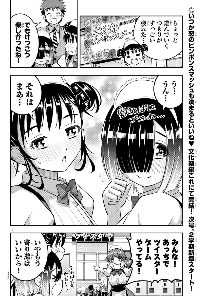 ヤンキーJKクズハナちゃん 第209.2話 - Page 10