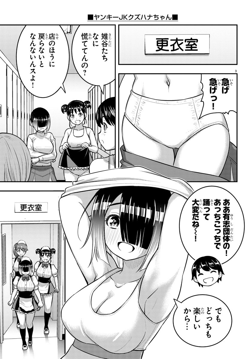 ヤンキーJKクズハナちゃん 第209.2話 - Page 3