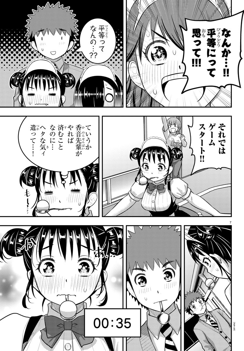 ヤンキーJKクズハナちゃん 第209.2話 - Page 7