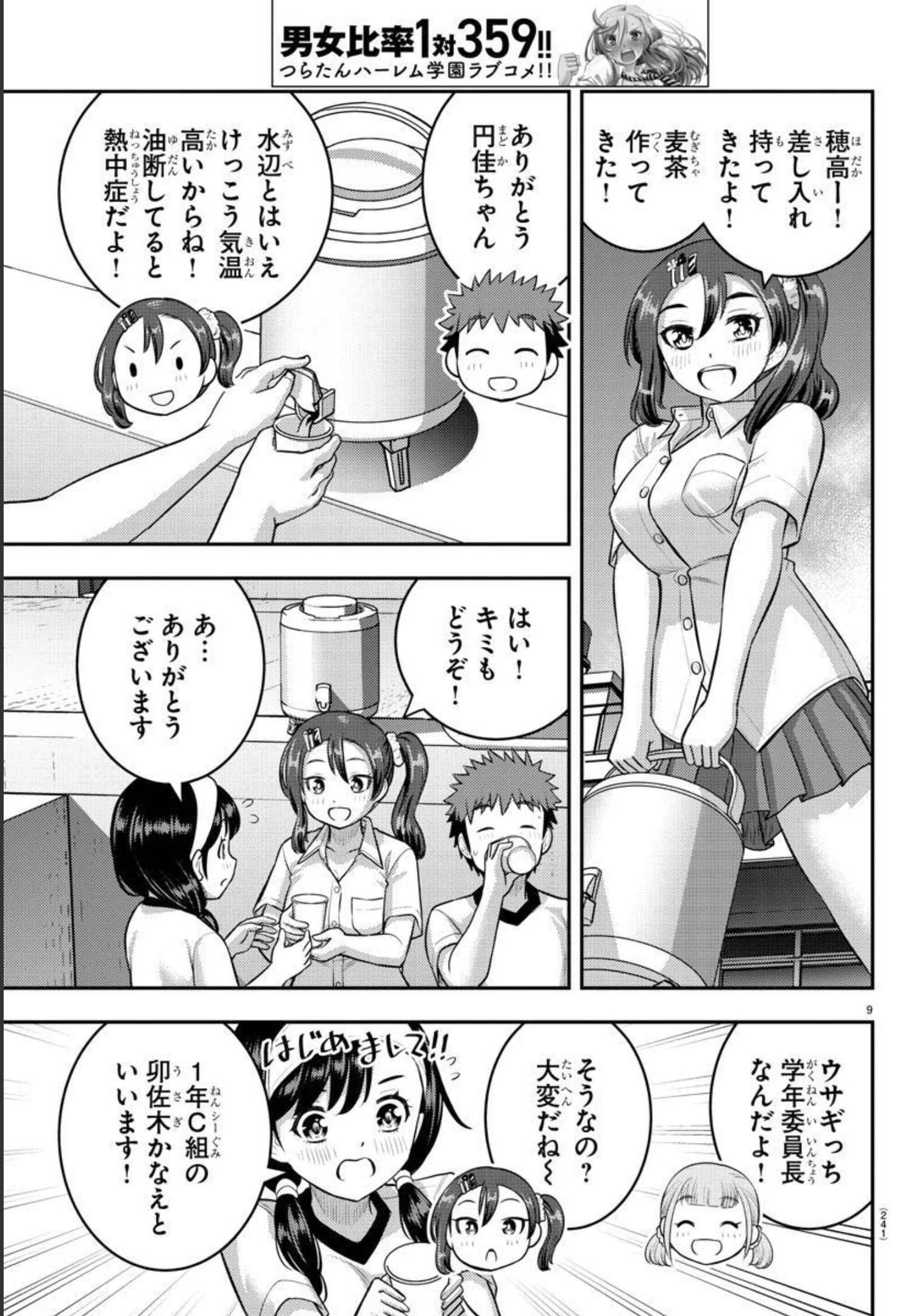 ヤンキーJKクズハナちゃん 第111話 - Page 9