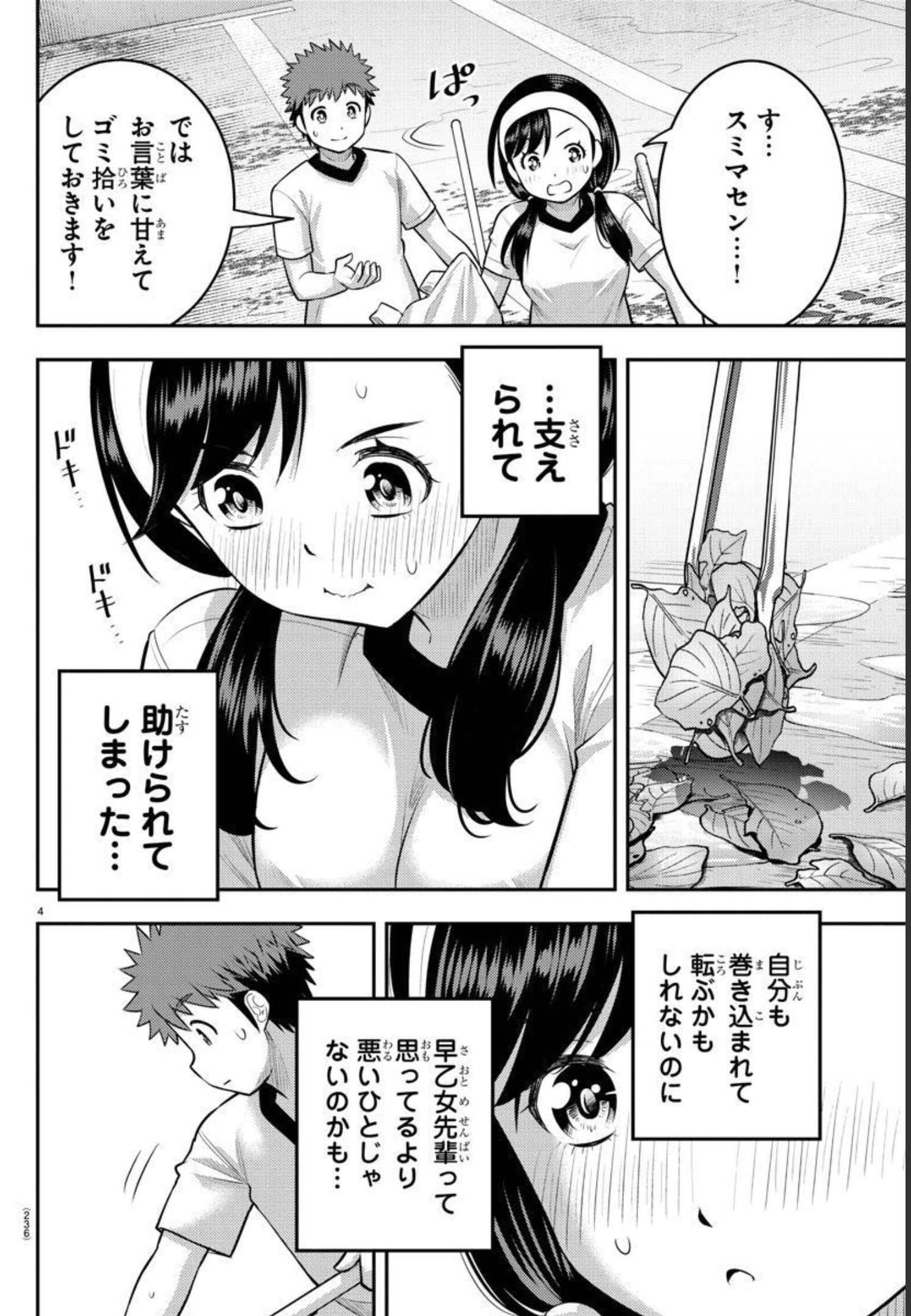 ヤンキーJKクズハナちゃん 第111話 - Page 4