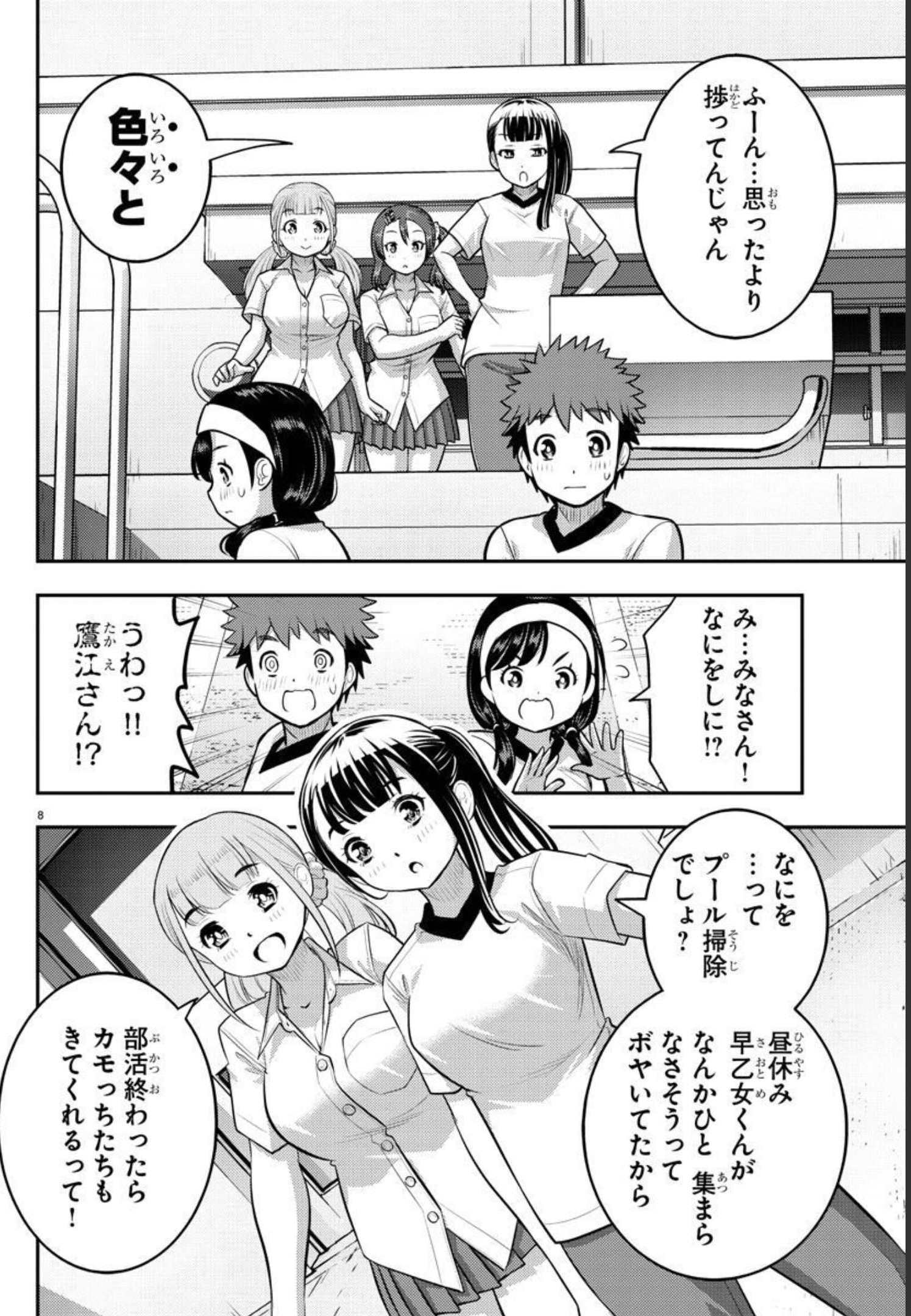 ヤンキーJKクズハナちゃん 第111話 - Page 8