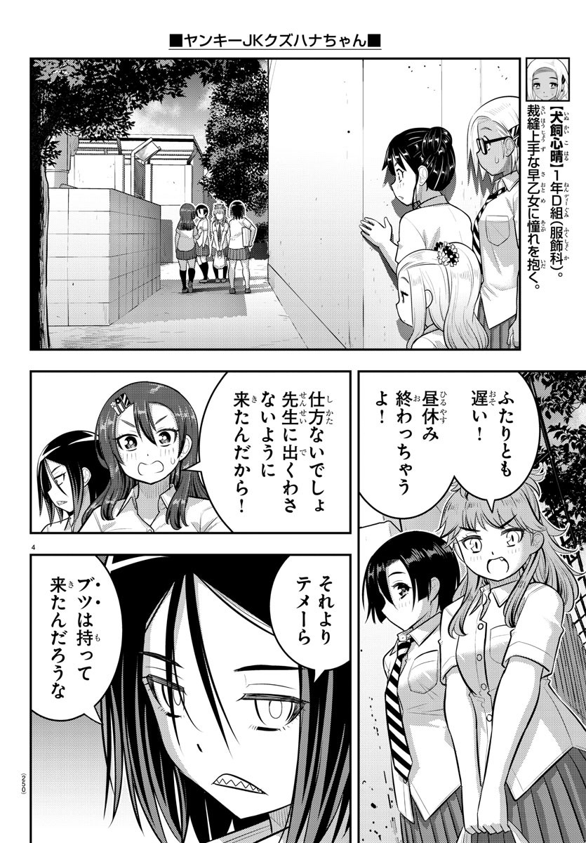 ヤンキーJKクズハナちゃん 第174話 - Page 4