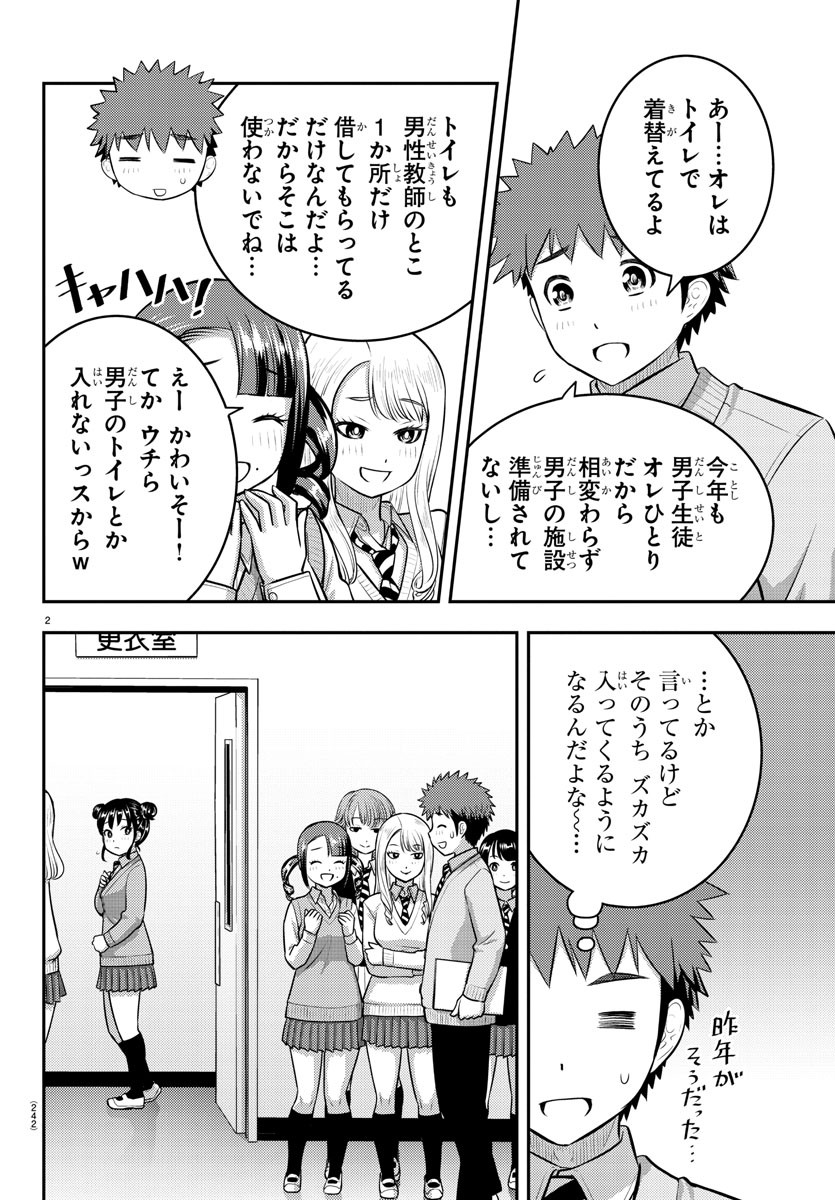 ヤンキーJKクズハナちゃん 第95話 - Page 2