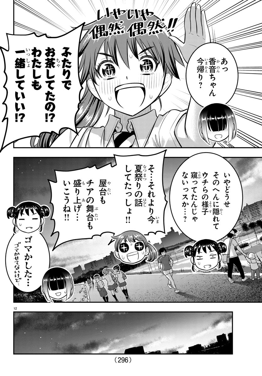 ヤンキーJKクズハナちゃん 第160話 - Page 12