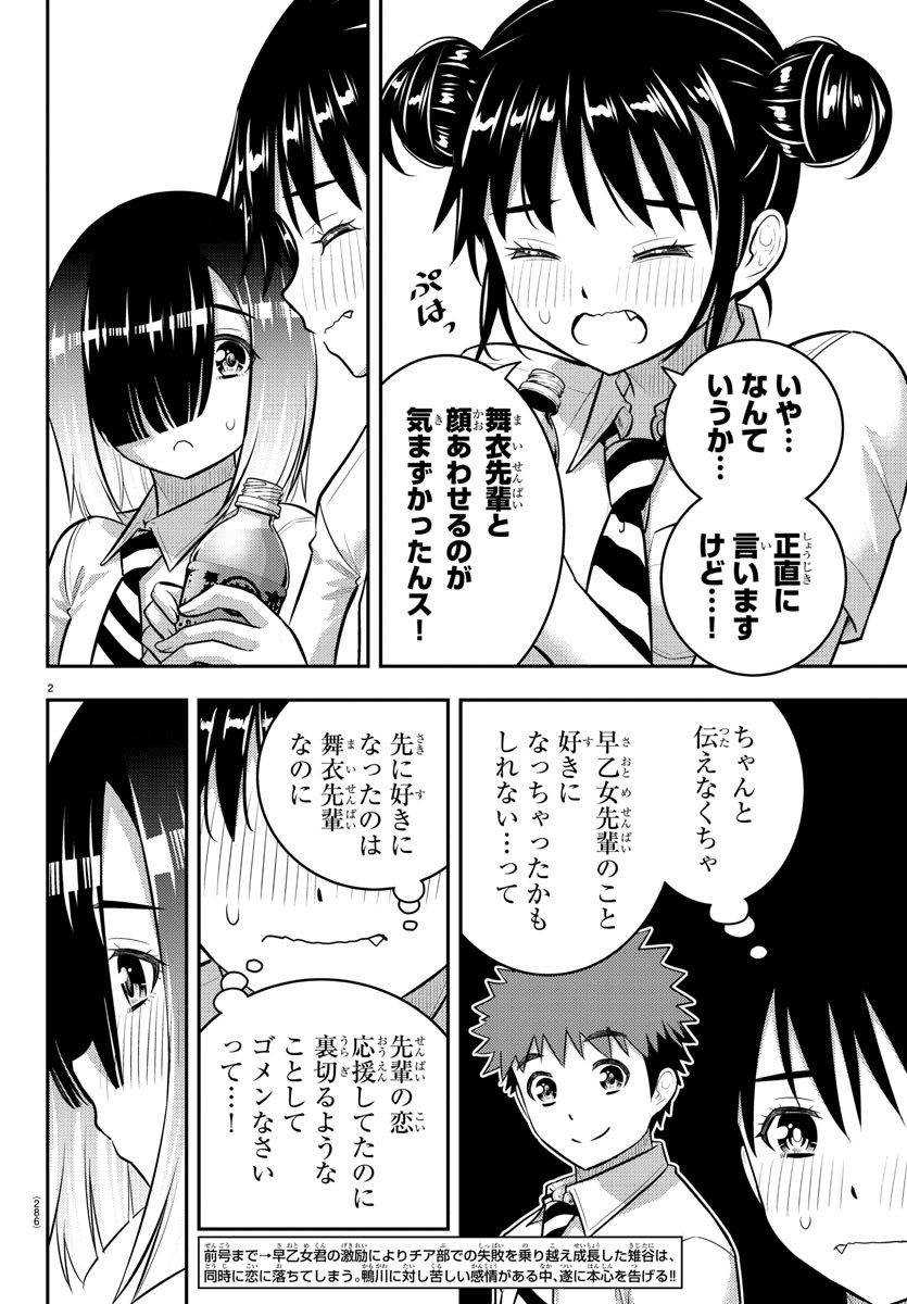 ヤンキーJKクズハナちゃん 第160話 - Page 2