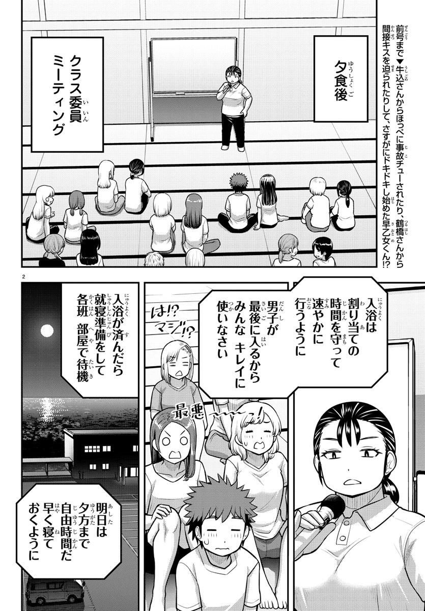 ヤンキーJKクズハナちゃん 第120話 - Page 2