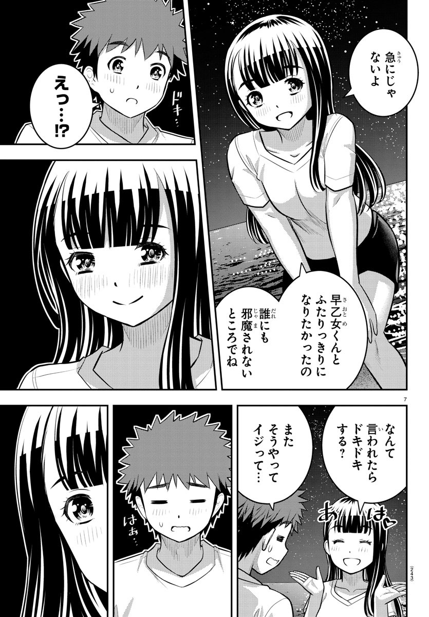 ヤンキーJKクズハナちゃん 第120話 - Page 7