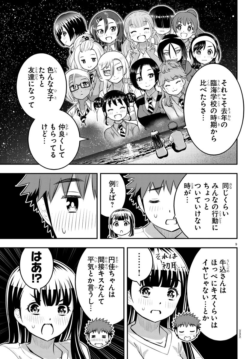 ヤンキーJKクズハナちゃん 第120話 - Page 9