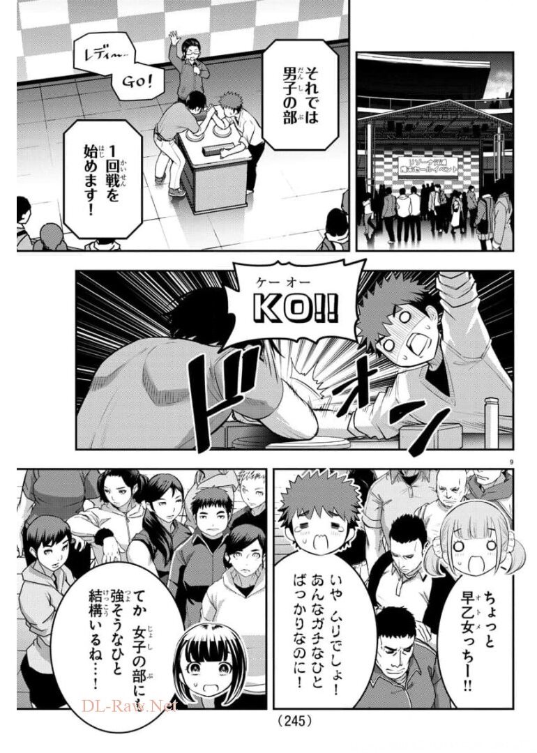 ヤンキーJKクズハナちゃん 第69話 - Page 9